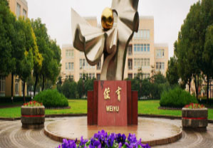 上海市位育中學