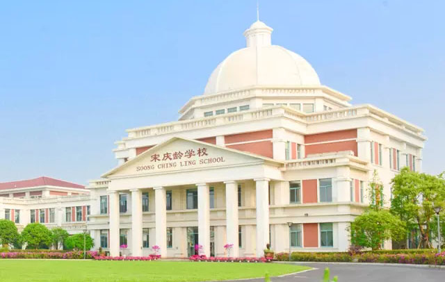 上海宋慶齡學校