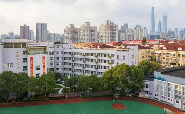 上海市文建中學