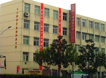 上海市體育學院附屬中學