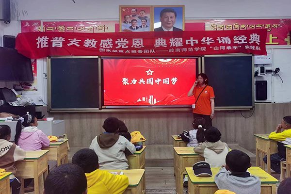 國家重點推普團隊在行動|跨越千里追夢，助力雪域發展駛上“快車道”，嶺南師范學院“山河承宇”社會實踐隊將 “推普”之風吹進西藏小學