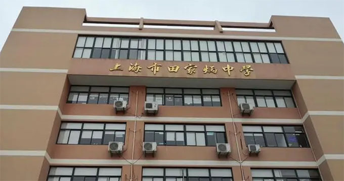 上海市民辦精文中學