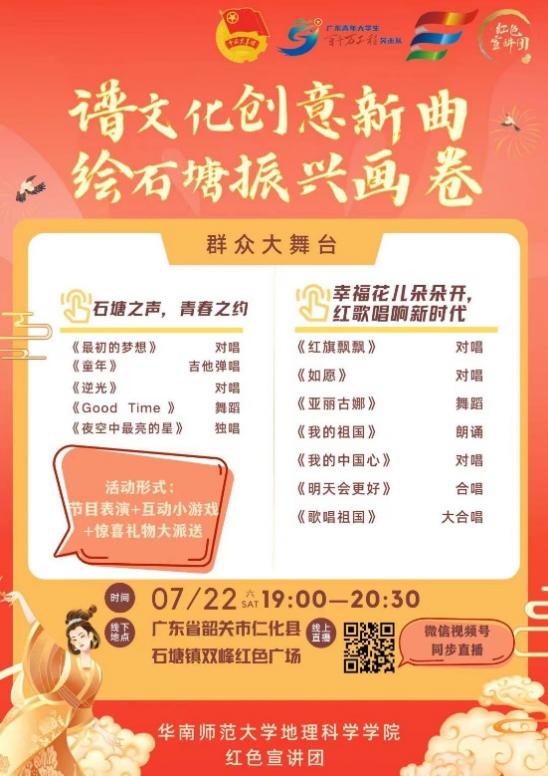 華南師范大學地理科學學院紅色宣講團赴韶關石塘鎮(zhèn)開展