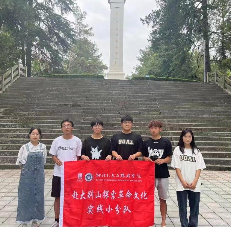 赴大別山革命老區探索革命歷史文化遺跡三下鄉社會實踐