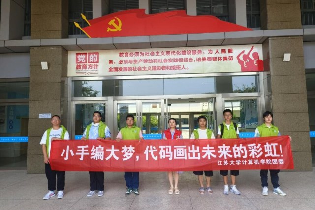 江蘇大學三下鄉(xiāng)：小手拉大手，編織未來夢