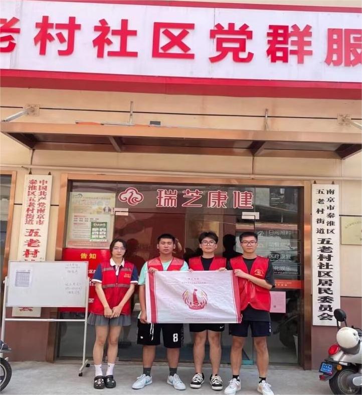 【薪火傳承——探尋中醫藥發展和文化傳播】“傳岐黃仁術，惠千名萬家” 薪火實踐團橘井泉香小隊深入南京市秦淮區五老村社區