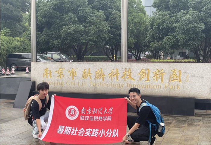 南京財經大學“數字財稅”小隊訪聚中高端企業 擎畫財稅數字化藍圖