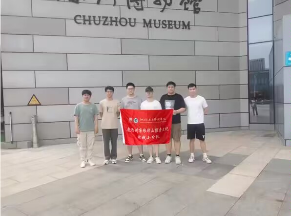 滁州學(xué)院學(xué)子三下鄉(xiāng)：領(lǐng)略瑯琊風(fēng)光，弘揚傳統(tǒng)文化