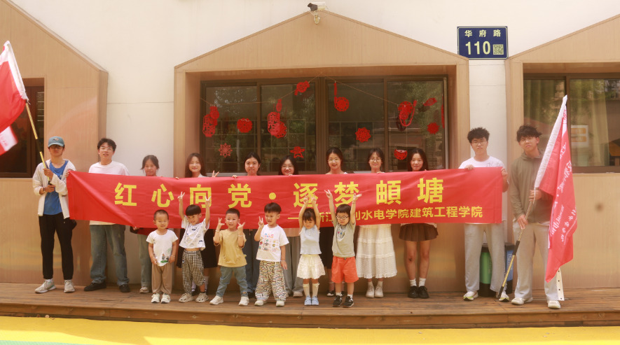 浙江水利水電學(xué)院“紅心向黨，逐夢(mèng)頔塘”實(shí)踐隊(duì)暑期社會(huì)實(shí)踐:助學(xué)追夢(mèng)，童心向陽