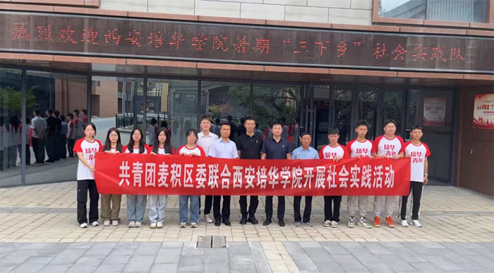 星火接力，丹心筑夢(mèng)|西安培華學(xué)院建筑與藝術(shù)設(shè)計(jì)學(xué)院暑期“三下鄉(xiāng)”社會(huì)實(shí)踐活動(dòng)