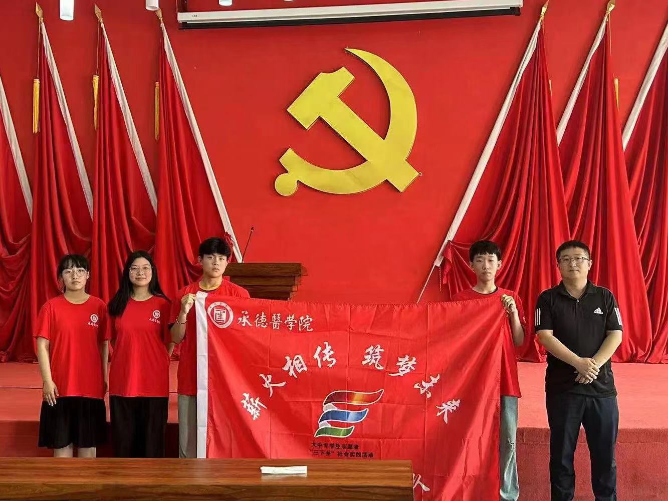 承德醫(yī)學院“薪火相傳，筑夢未來”社會實踐服務(wù)隊深入東野莊紅色教育基地開展暑期三下鄉(xiāng)社會實踐活動