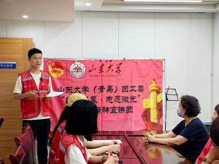 山東大學(xué)“紅色星幕·志愿微光”黨的二十大精神宣講團(tuán)開(kāi)展暑期社會(huì)實(shí)踐
