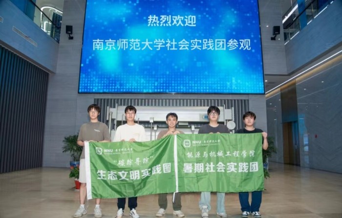 南京師范大學“碳跡尋蹤”實踐團赴無錫臨港新能源產業園展開相關實踐調研