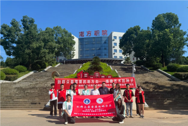 借支教之風，展青春熱忱——長沙南方職業學院“三下鄉”紀實