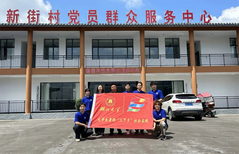 湖北大學“三下鄉”暑期社會實踐團隊到恩施來鳳縣新街村開展數字鄉村調研