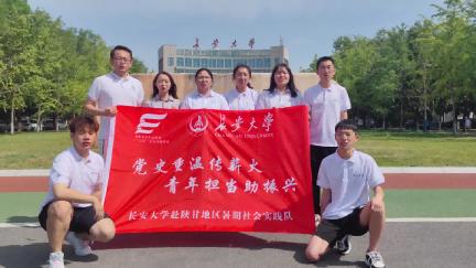 追憶烽火歲月 感悟精神偉力 | 長安大學赴陜甘地區“黨史重溫傳薪火·青年擔當助振興”暑期社會實踐活動(西安篇)