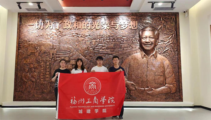 福州工商學(xué)院城建學(xué)院赴念山考察隊(duì)開展暑期“三下鄉(xiāng)”社會(huì)實(shí)踐活動(dòng)--廖俊波先進(jìn)事跡傳習(xí)地