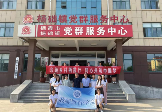 齊魯師范學院三下鄉(xiāng)：情撒楊礎，彩繪未來