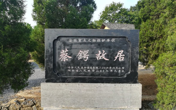 “燎原烈火”三下鄉(xiāng)：尋蔡鍔故居，揚(yáng)蔡鍔精神