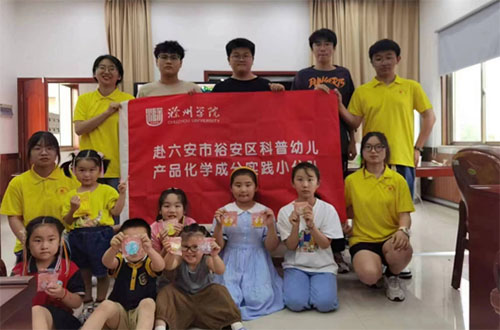【三下鄉】化工學院：揚“材”起航，護幼兒健康成長