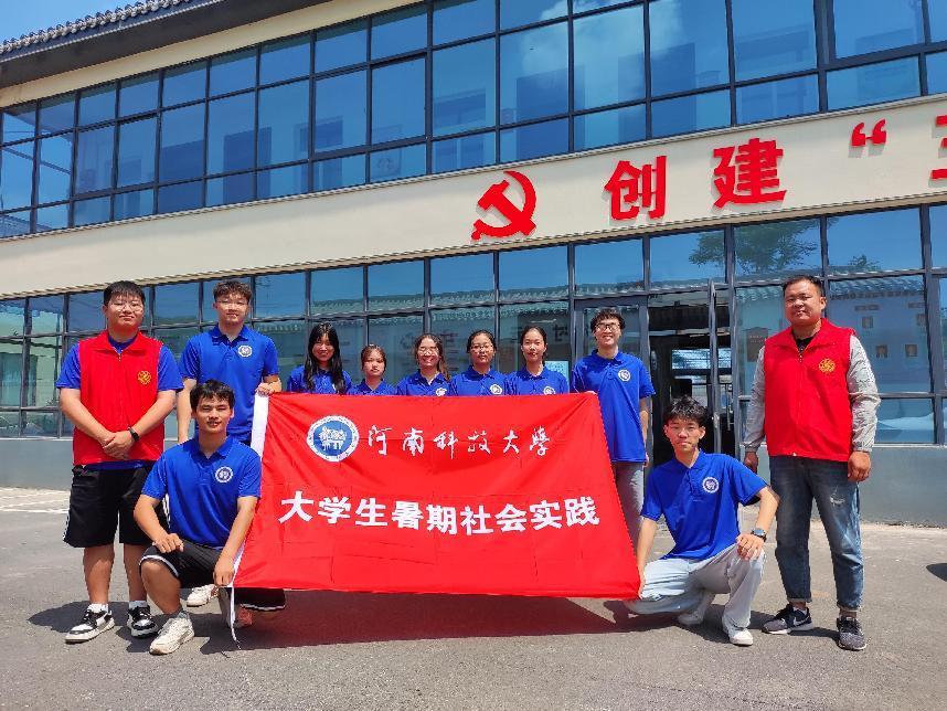 “以青衿之志，助鄉(xiāng)村振興”河南科技大學農(nóng)學院三下鄉(xiāng)社會實踐促進團暑期社會實踐紀