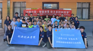 科教興國，航空少年行：西安明德理工學院創新創業學院赴藍田縣開展暑期“三下鄉”社會