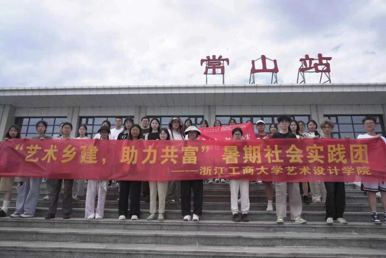 浙江工商大學暑期社會實踐團成功抵達田蓬村并進行墻繪設計