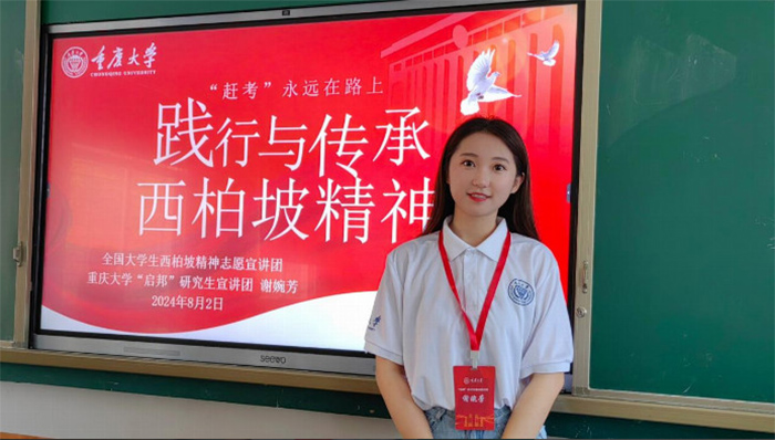 重慶大學“啟邦”研究生宣講團：弘揚西柏坡精神，譜寫新時代華章