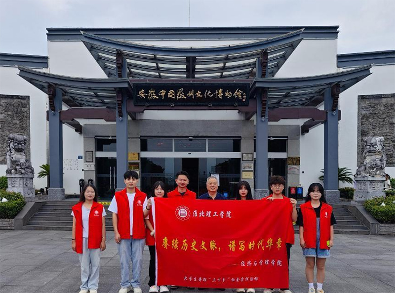 “賡續(xù)歷史文脈，譜寫(xiě)時(shí)代華章”淮北理工學(xué)院經(jīng)濟(jì)與管理學(xué)院赴黃山非遺文化之地開(kāi)啟