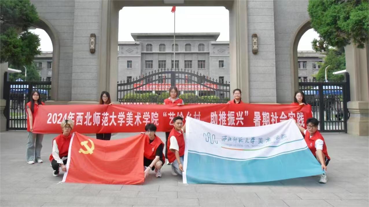 西北師大學子“藝繪鄉村，助推振興”實踐團赴臨夏回族自治州永靖縣開展暑期社會實踐