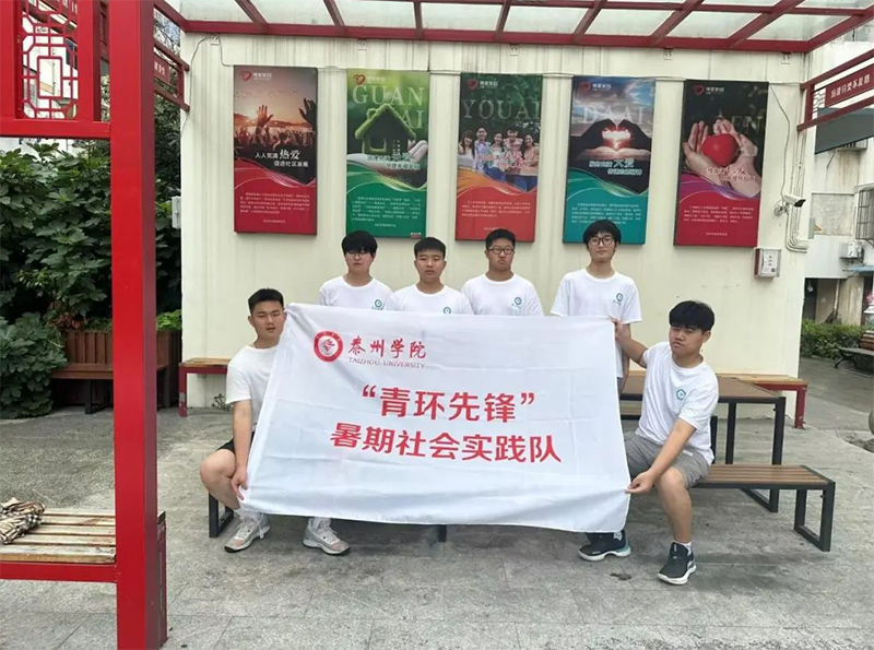 泰院學子暑期行：“綠動”社區，垃圾分類大講堂，師生共筑新篇章