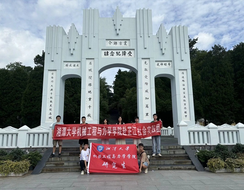 緬懷抗戰(zhàn)歷史，珍惜和平生活 ——湘潭大學(xué)機械工程與力