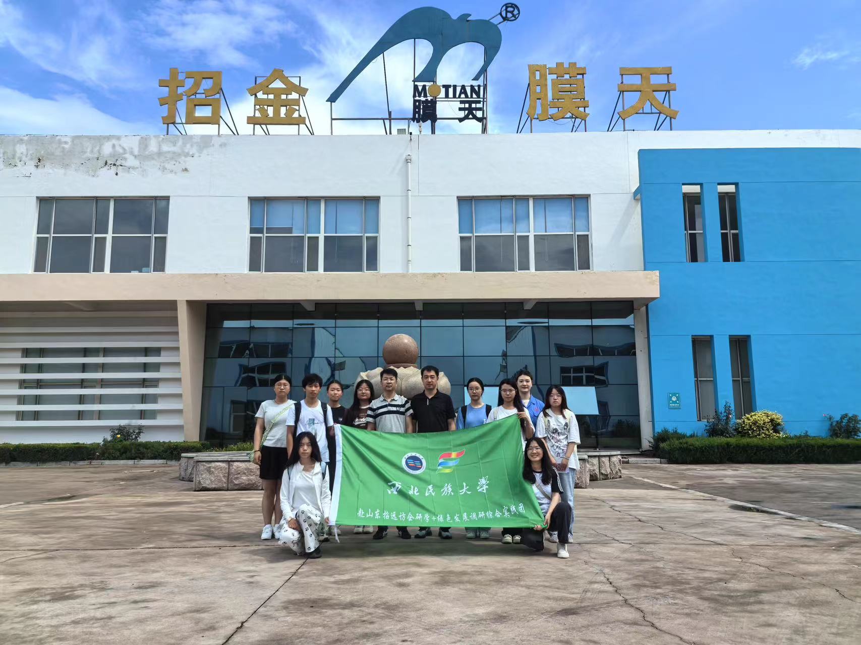 觀招遠企業(yè)，探技術創(chuàng)新，創(chuàng)生態(tài)新效益———訪企研學及綠色發(fā)展調研綜合實踐團