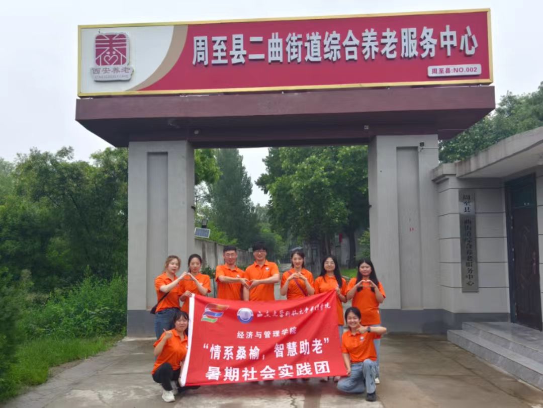 “情系桑榆，智慧助老”實踐團(tuán)隊攜手二曲街道綜合養(yǎng)老服務(wù)中心開展“為老服務(wù)”活動