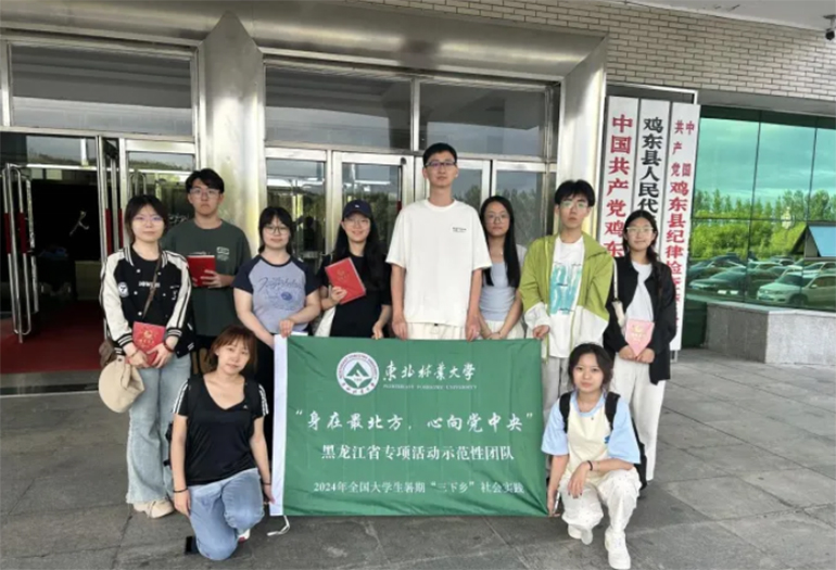 2024年8月20日，經濟管理學院“雞東小分隊”暑期社會實踐團隊來到黑龍江省雞東縣政