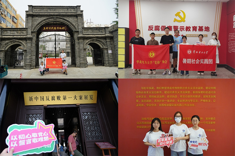 華北電力大學“先鋒”協會“黨史常溫，黨紀長新”暑期社會實踐調研團赴天津、保定開