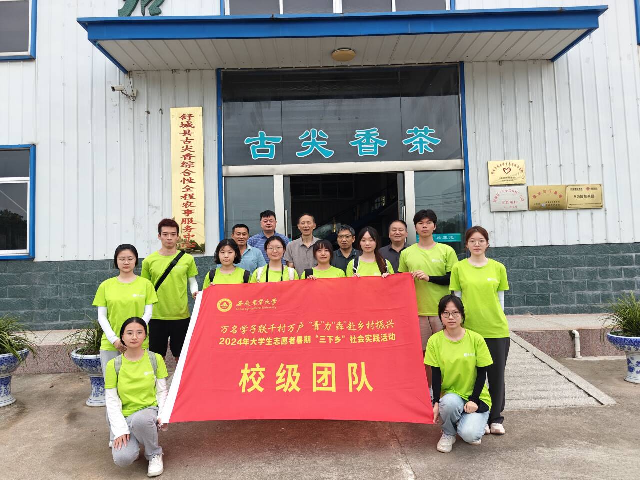 安農(nóng)學子三下鄉(xiāng)：參觀古尖香茶企，探尋先進制茶工藝