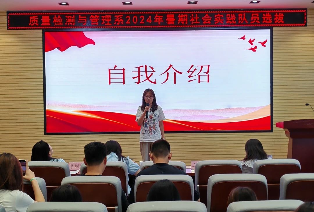質量檢測與管理系2024年暑期“三下鄉(xiāng)”實踐團隊員選拔工作順利完成