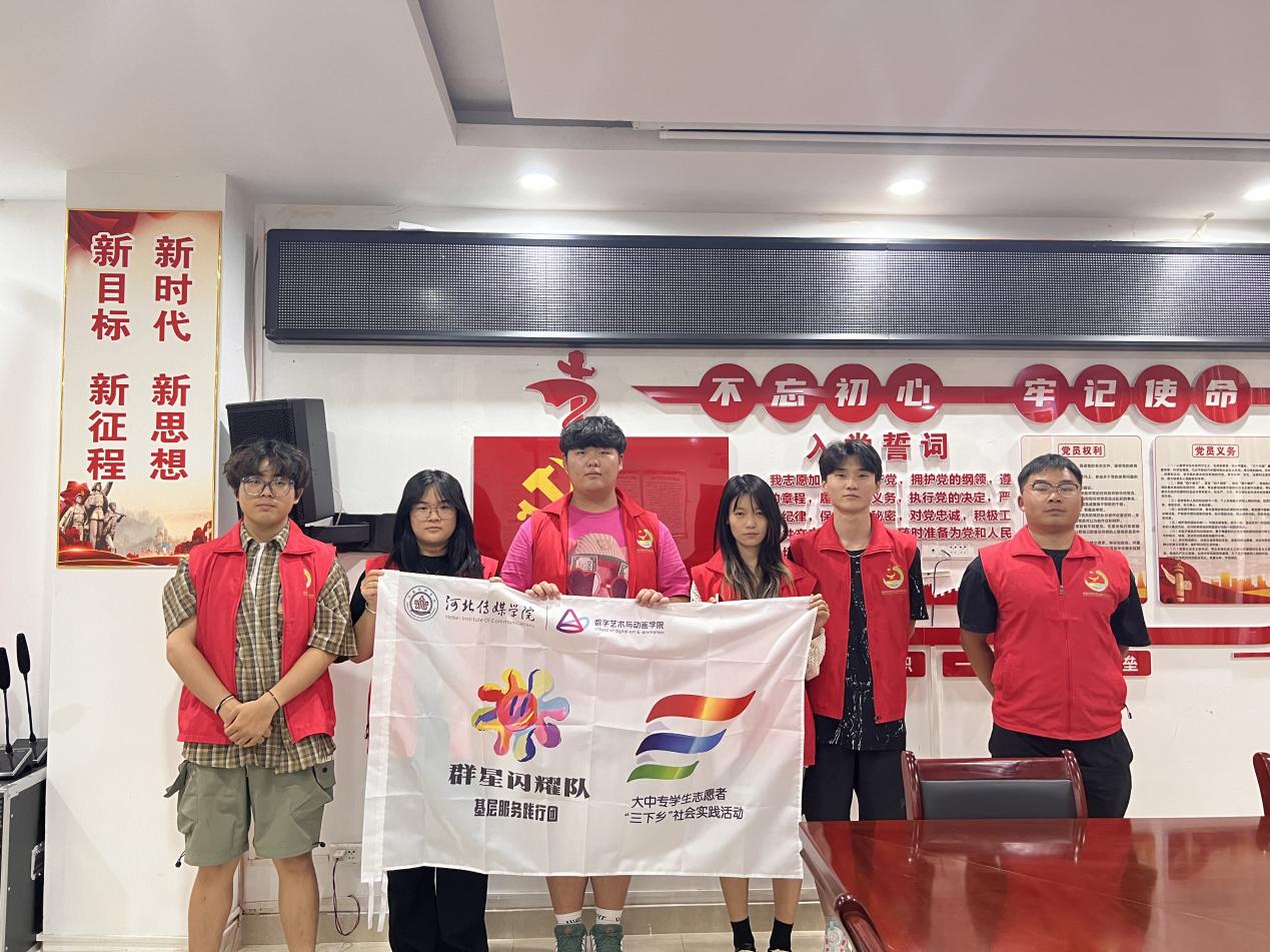 “公益伴童樂、關愛助夢飛” ——河北傳媒學院數字藝術與動畫學院“群星閃耀隊”