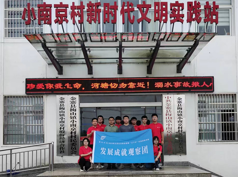 陽光能源助發展·智匯產業促振興——巢湖學院“陽光智匯”團隊赴金寨縣開展光伏產
