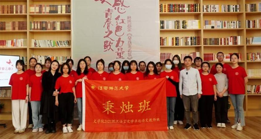 江西師范大學文學院秉燭班開展“頌青春之歌 感紅色力
