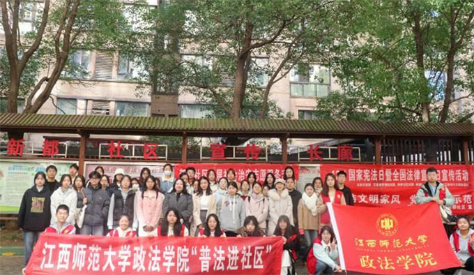 江西師范大學政法學院普法進社區活動順利開展