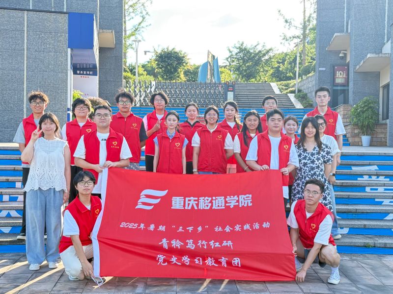 “三下鄉”紅色實踐：傳承紅色精神，砥礪青年擔當