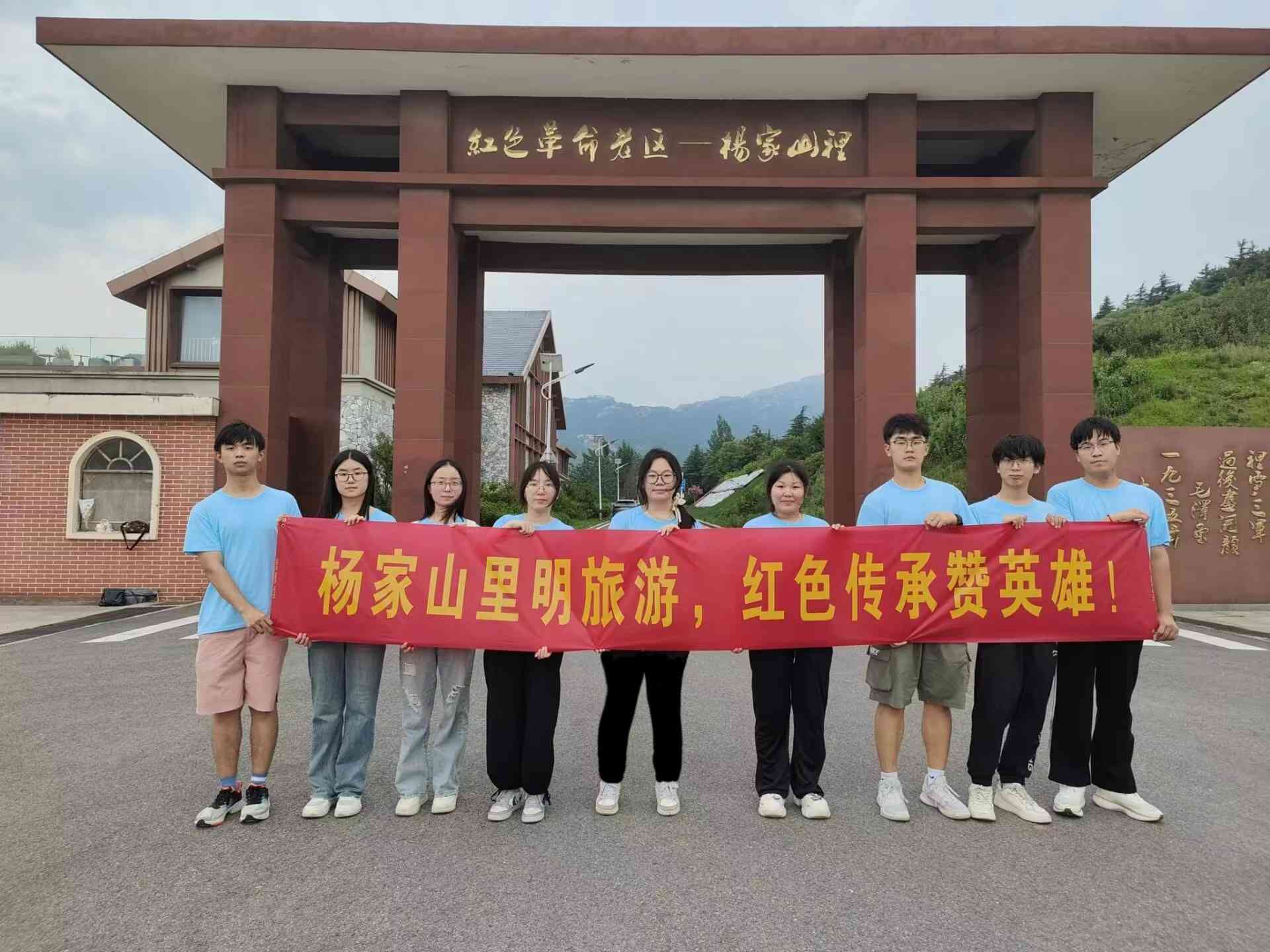 青島科技大學(xué)“巡禮藍(lán)海情，筑夢文明行”文明旅游實(shí)踐團(tuán)赴楊家山里——心隨文明旅游