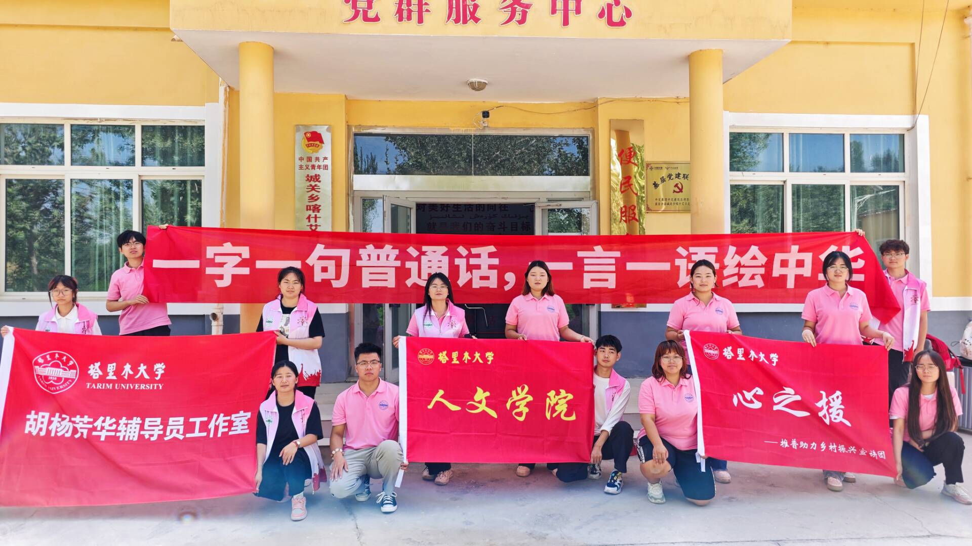 心之援推普，為喀什艾日克村注入發(fā)展動(dòng)力