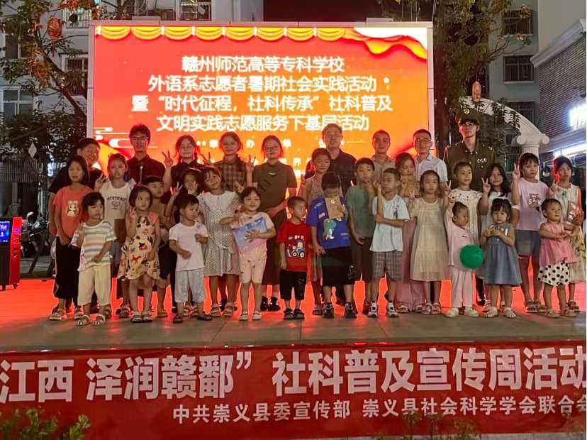 贛州師范高等專科學校外語系暑期“三下鄉”社會實踐活動總結 古韻今聲續文脈 不負
